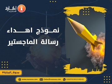 نموذج اهداء رسالة ماجستير