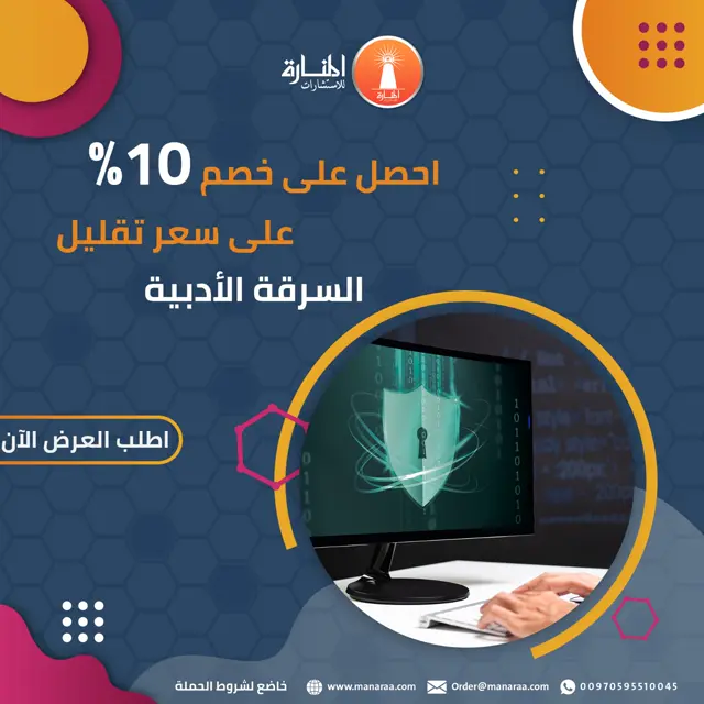 احصل على خصم 10% على سعر تقليل السرقة الأدبية
