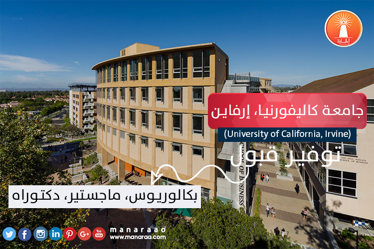 جامعة كاليفورنيا، إرفاين