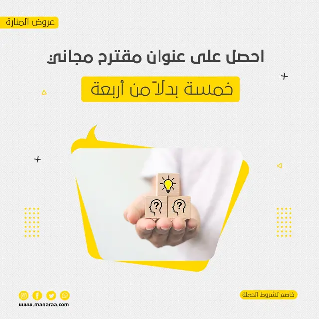 احصل على عنوان مقترح مجاني (خمسة بدلاً من أربعة)