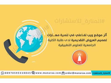 خطة بحث: المواقع التفاعلية والعروض التقديمية