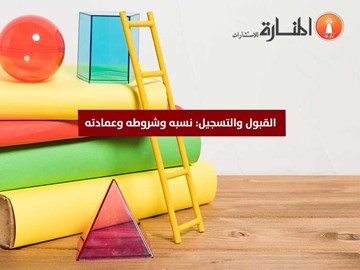 شروط ومعايير ونسب القبول في الجامعات - كلية الطب جامعة شقراء