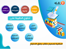 الحقيبة التدريبية PDF كيف يتم إعدادها ؟