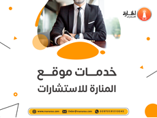 خدمات موقع المنارة للاستشارات