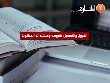شروط القبول في الجامعة الإسلامية بالمدينة المنورة