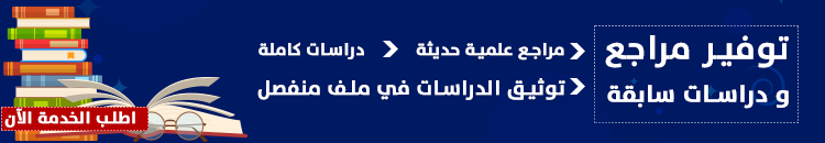 توفير المراجع والدراسات السابقة