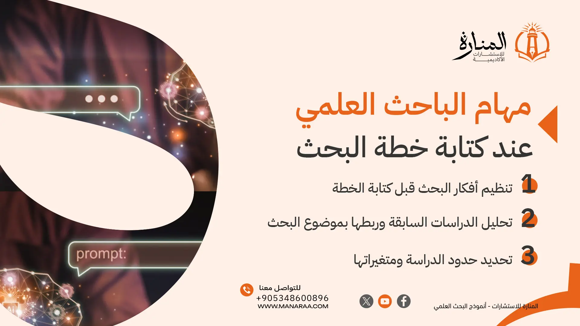 مهام الباحث العلمي عند كتابة خطة البحث