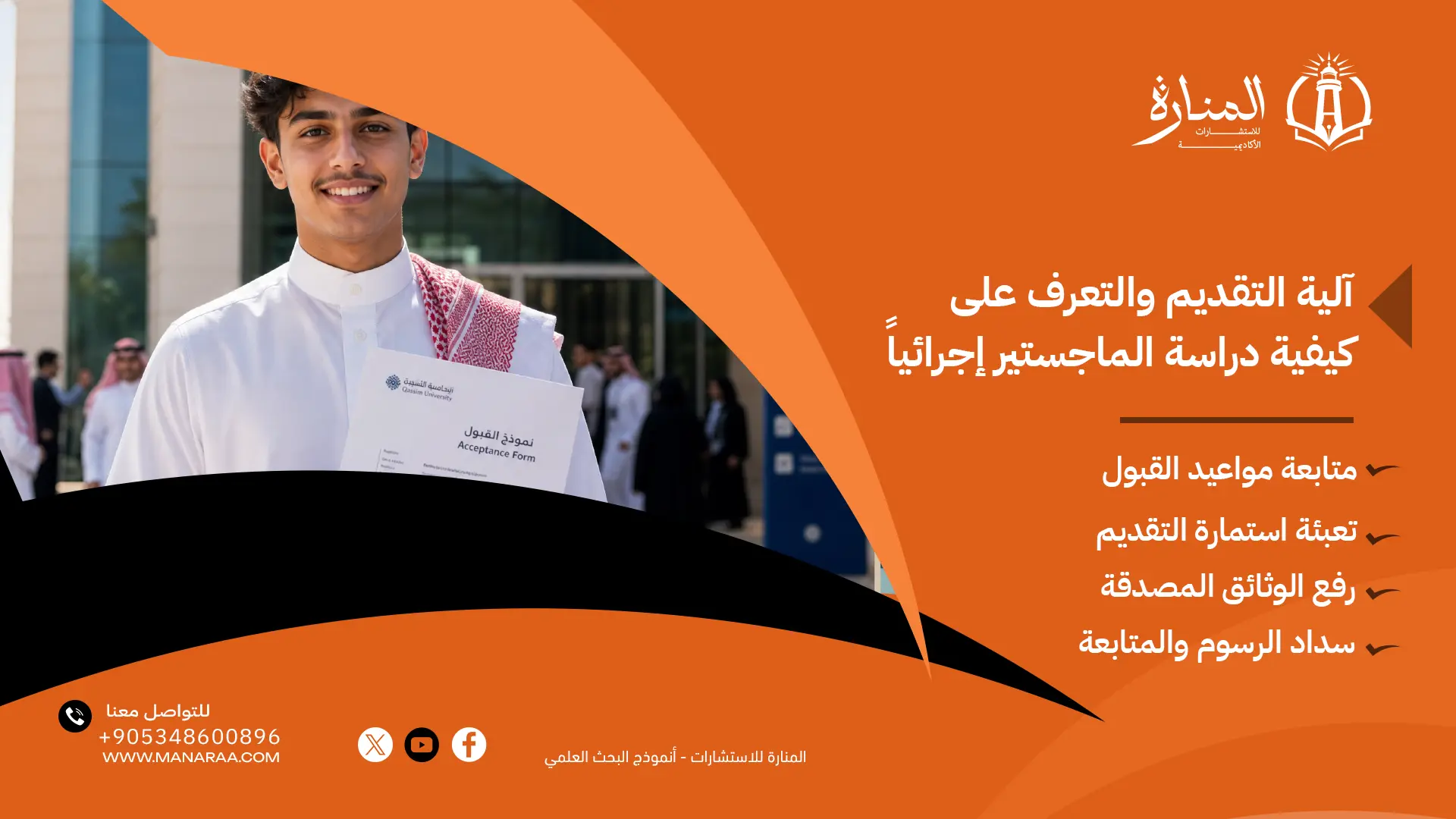 كيفية دراسة الماجستير