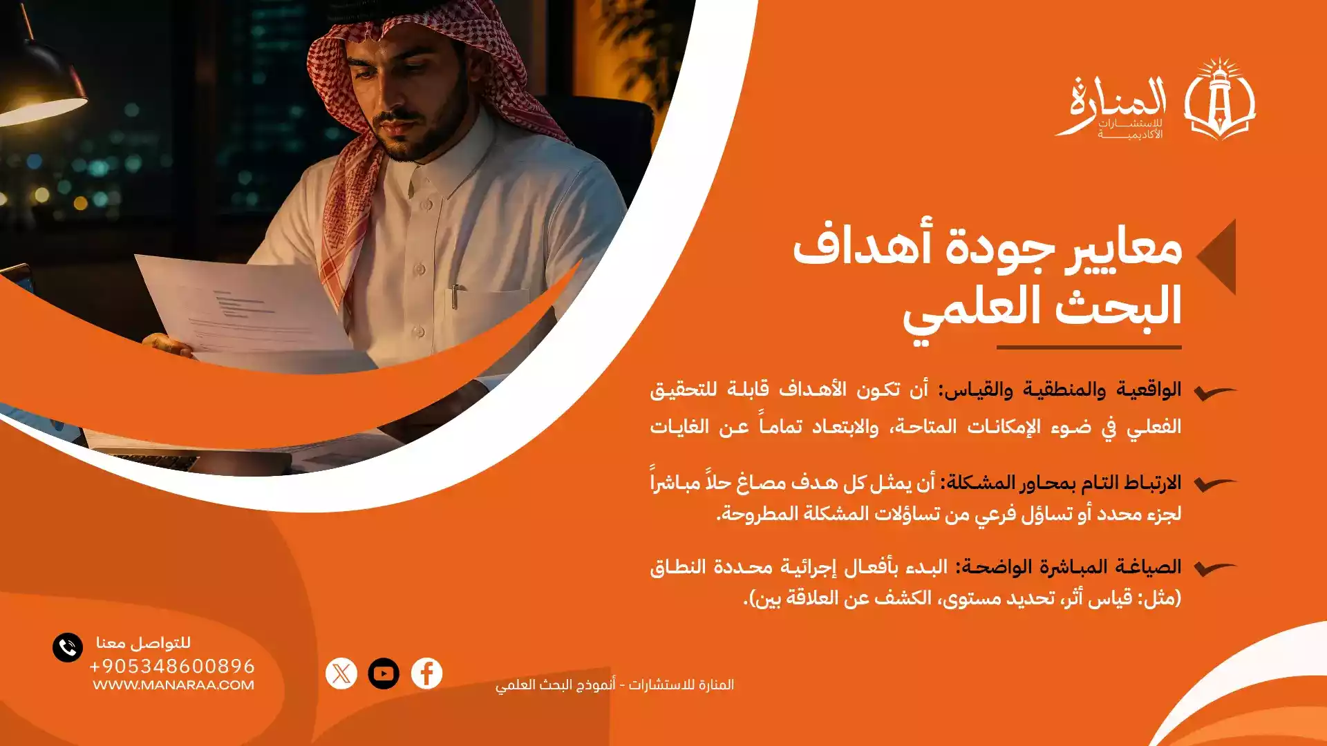 معايير جودة البحث العلمي