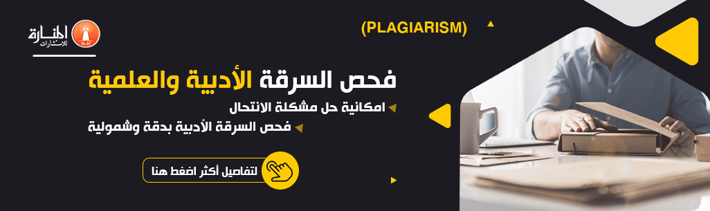 الاقتباس في البحث العلمي