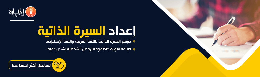 نموذج سيرة ذاتية باللغة العربية - نموذج سيرة ذاتية بالعربي - مقدمة سيرة ذاتية جاهزة - نموذج سيرة ذاتية باللغة العربية
