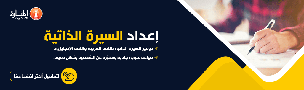 طريقة كتابة السيرة الذاتية