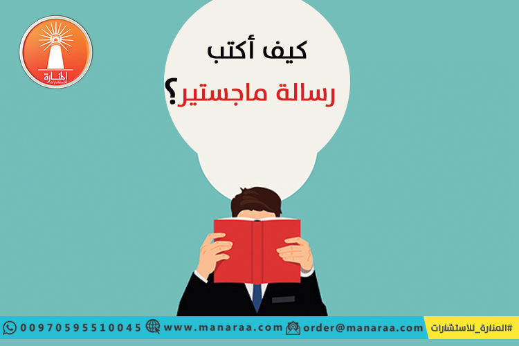 كتابة خطة البحث العلمي