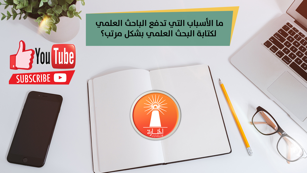 أسباب كتابة البحث بشكل مرتب خطوات البحث العلمي pdf بالترتيب