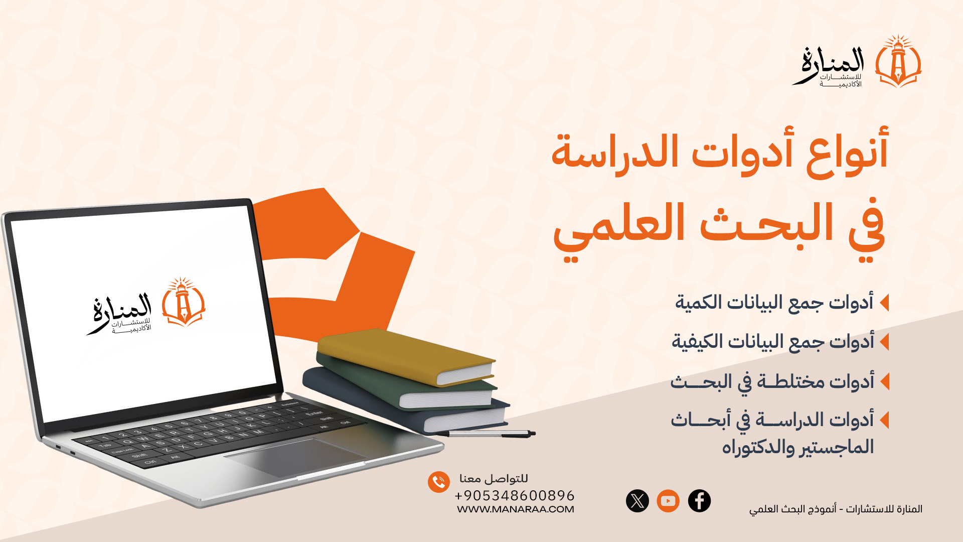 تصميم ادوات الدراسة