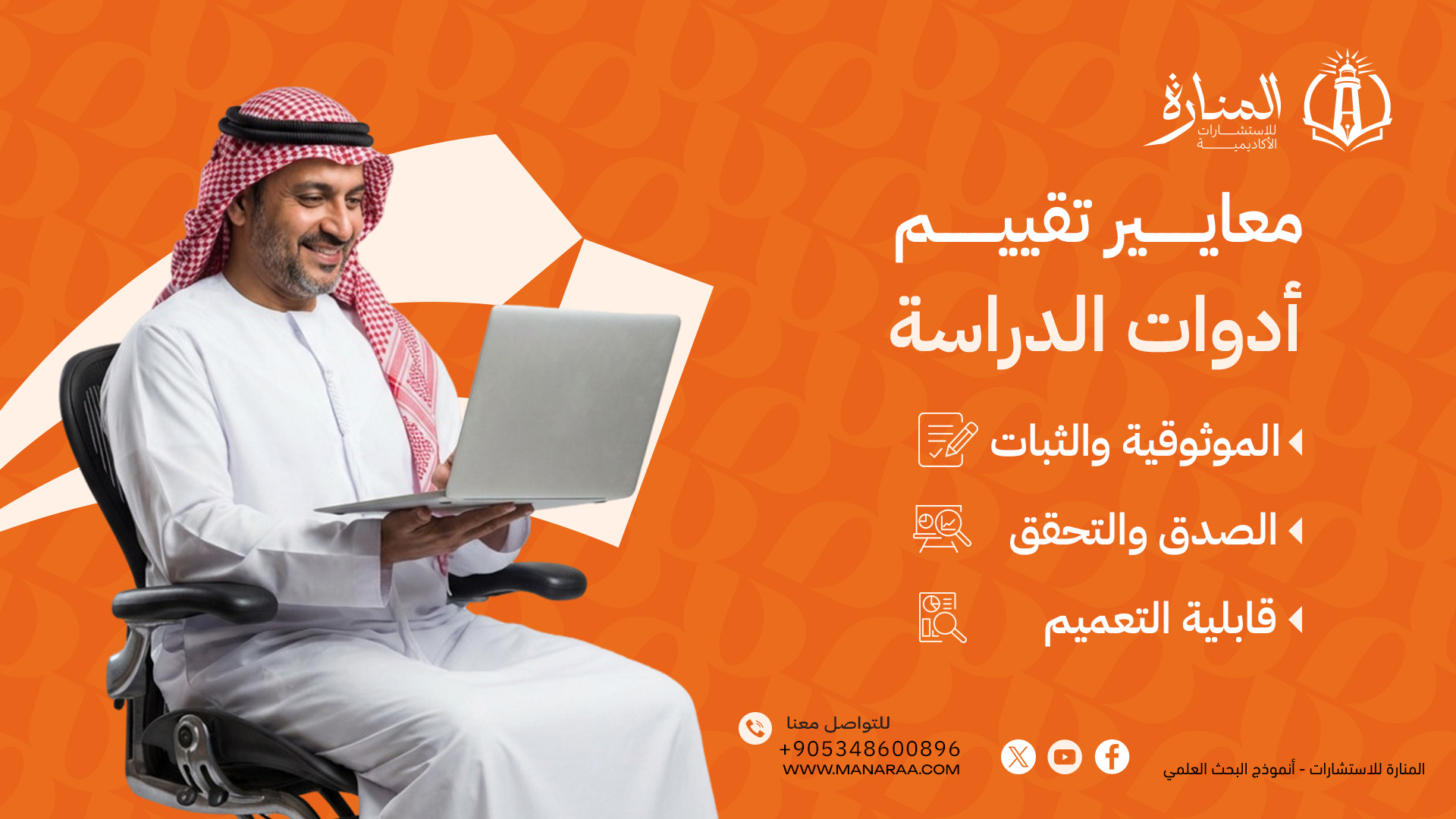 تصميم ادوات الدراسة