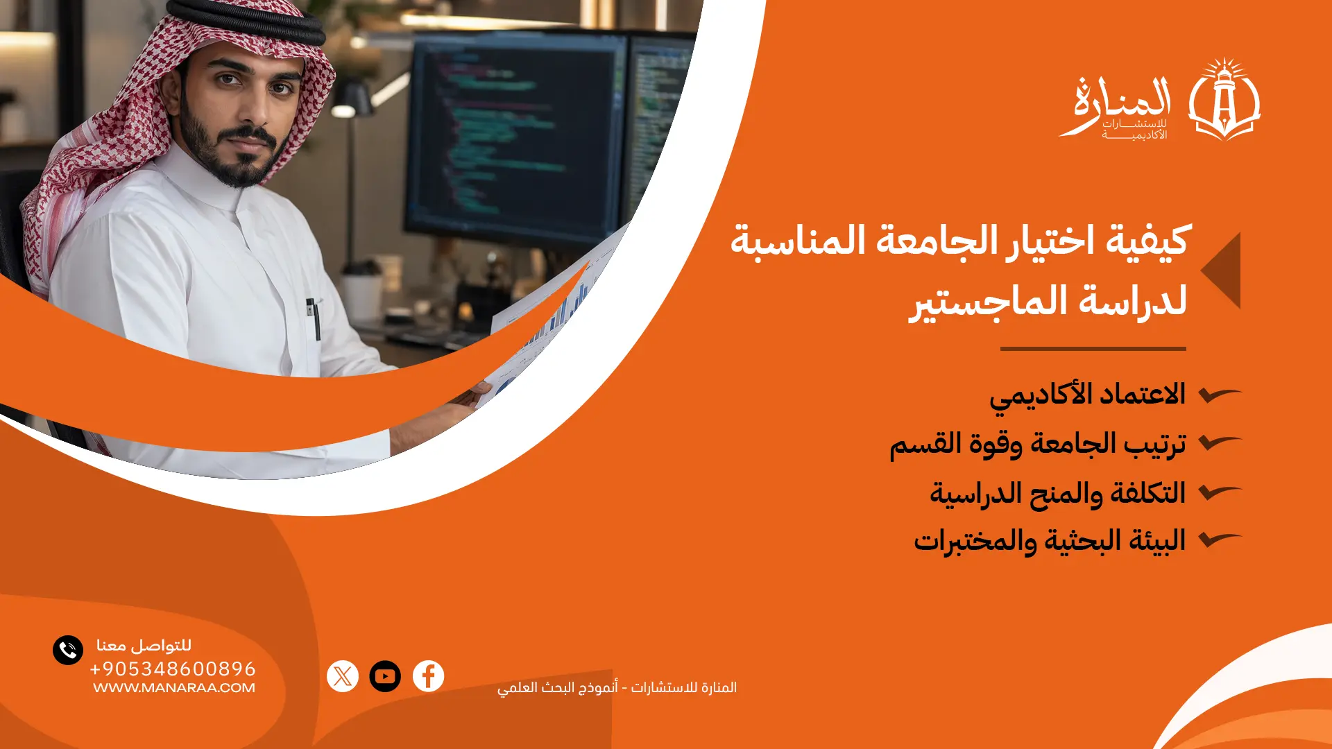 كيفية دراسة الماجستير