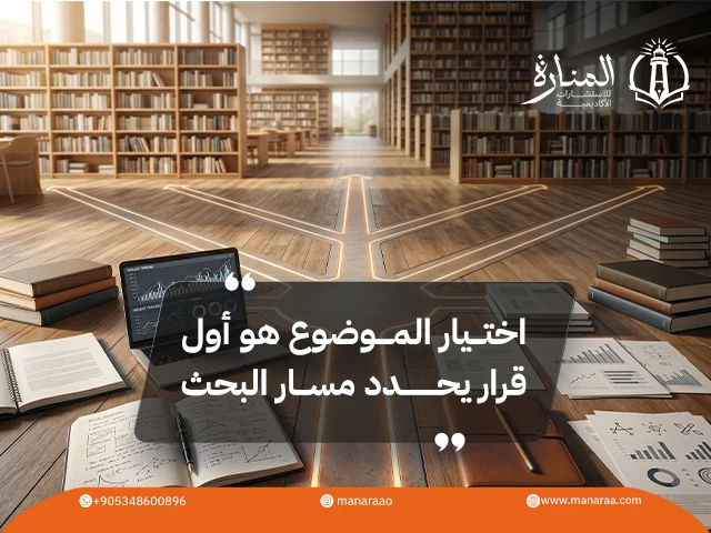 خطوات البحث العلمي