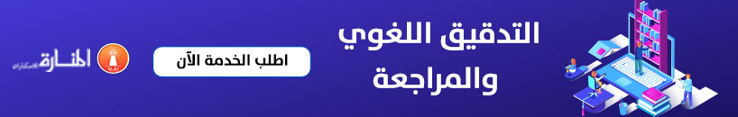 الكلمات والعبارات الانتقالية المستخدمة في البحث