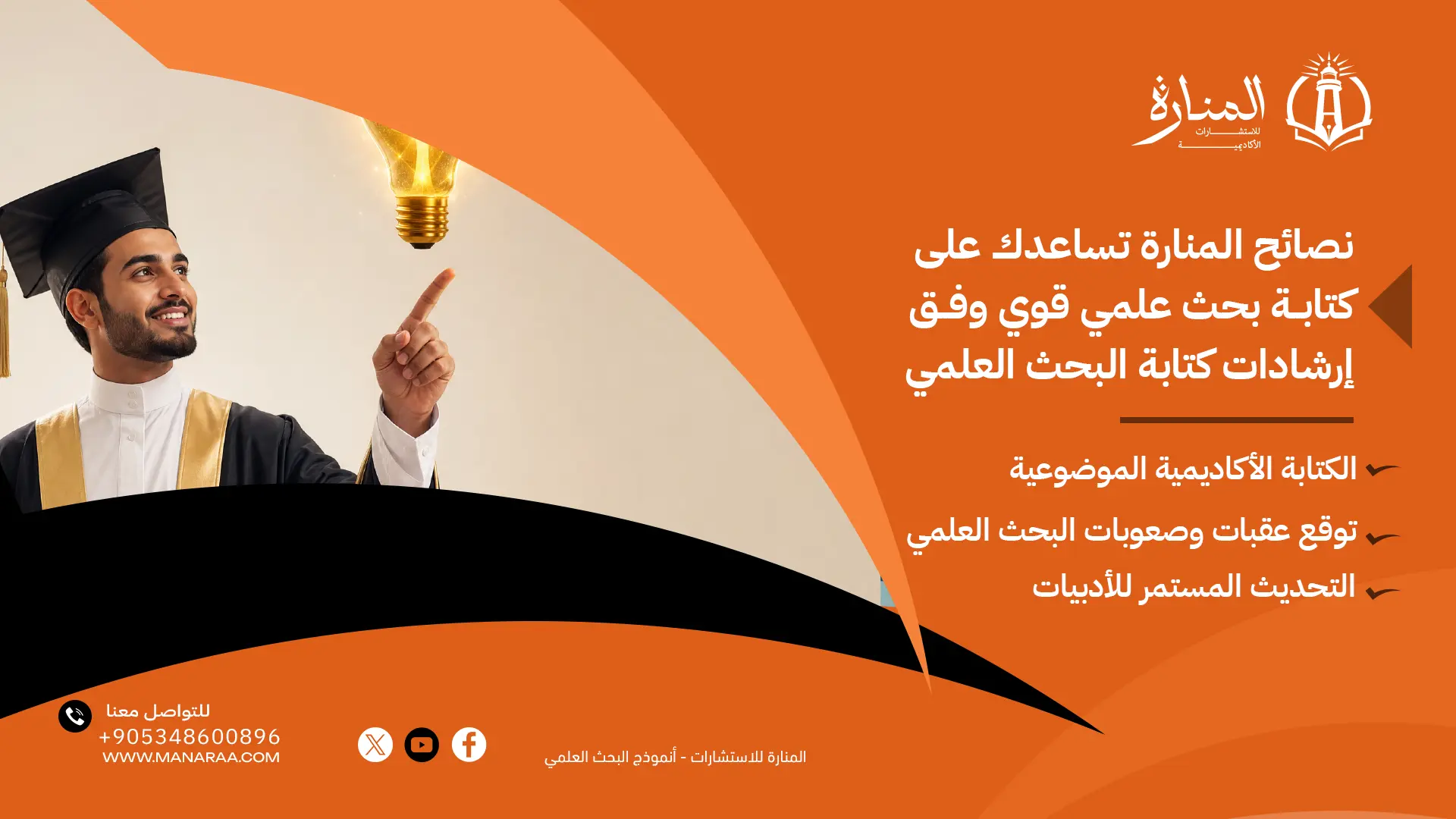 إرشادات مهمة لكتابة البحث العلمي