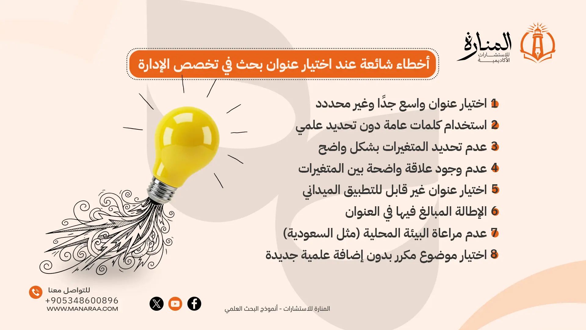 عناوين بحوث علمية جاهزة في تخصص الإدارة