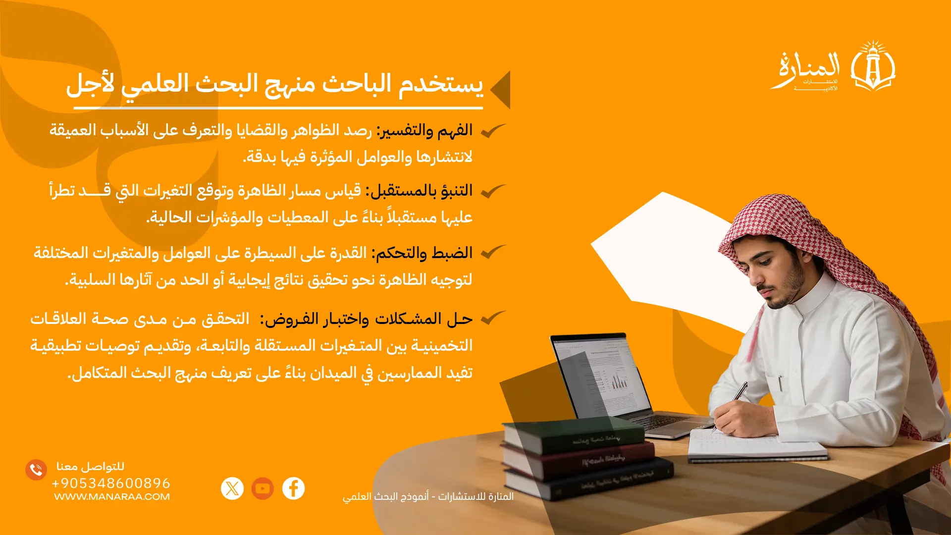 اطلب الخدمة تعريف منهج البحث
