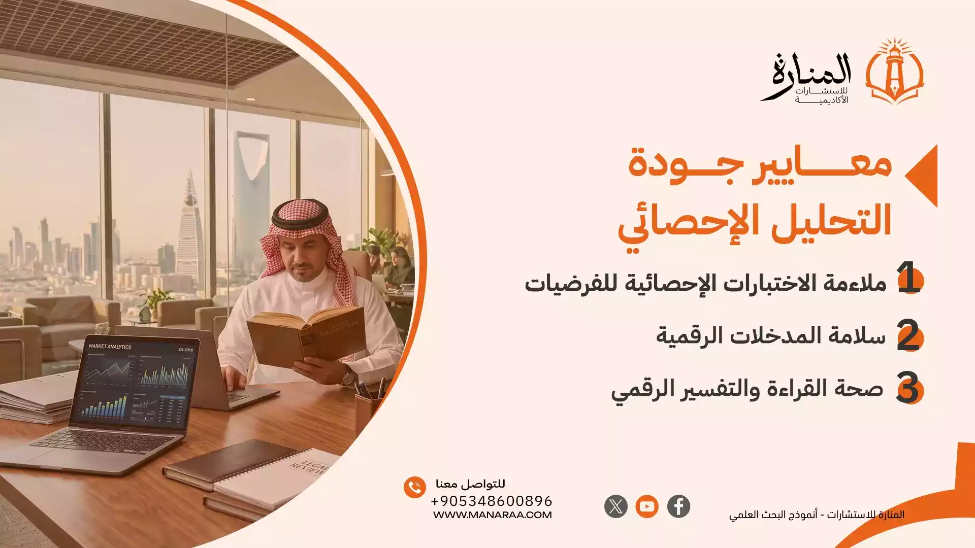 معايير جودة البحث العلمي