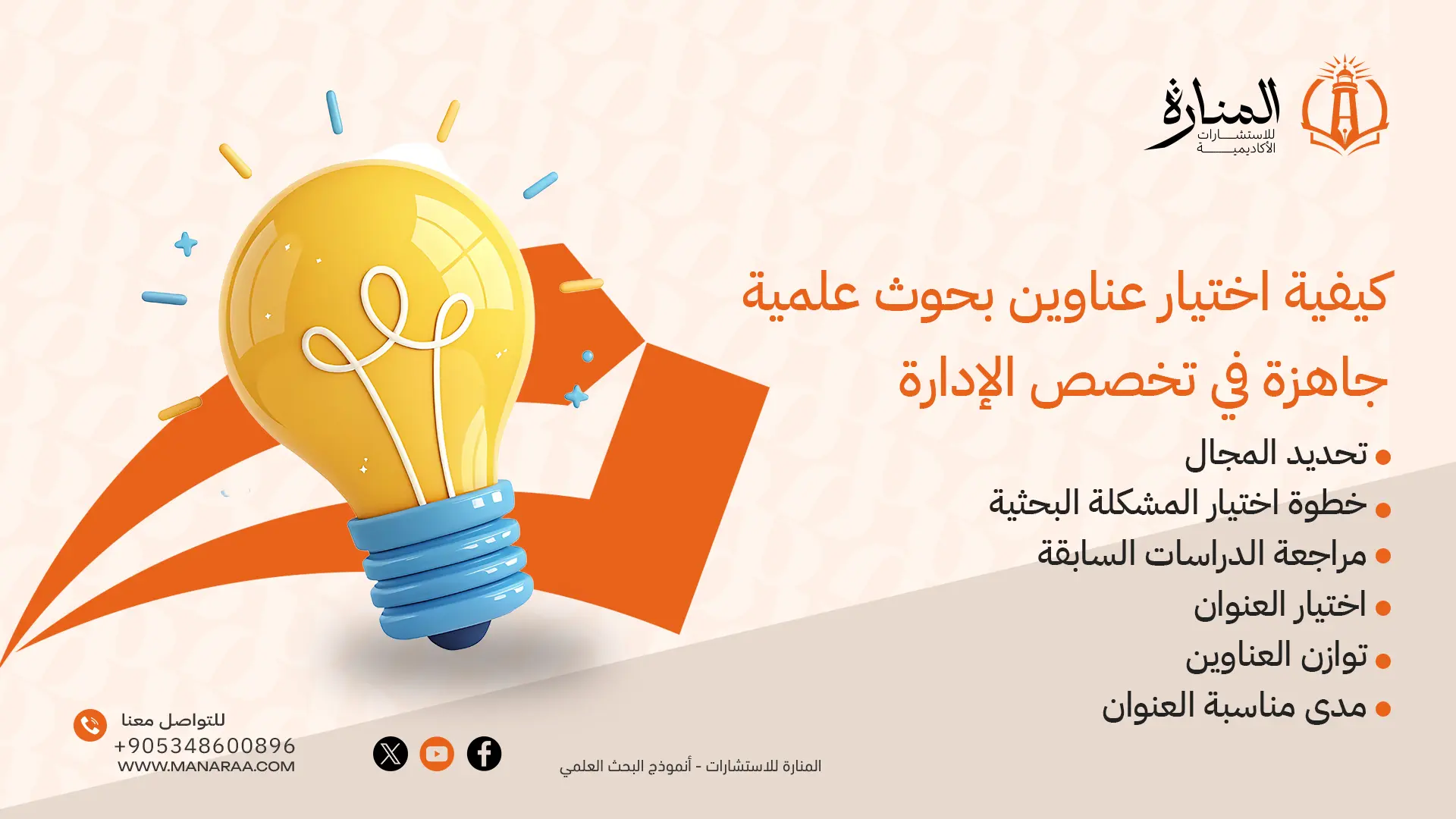 عناوين بحوث علمية جاهزة في تخصص الإدارة