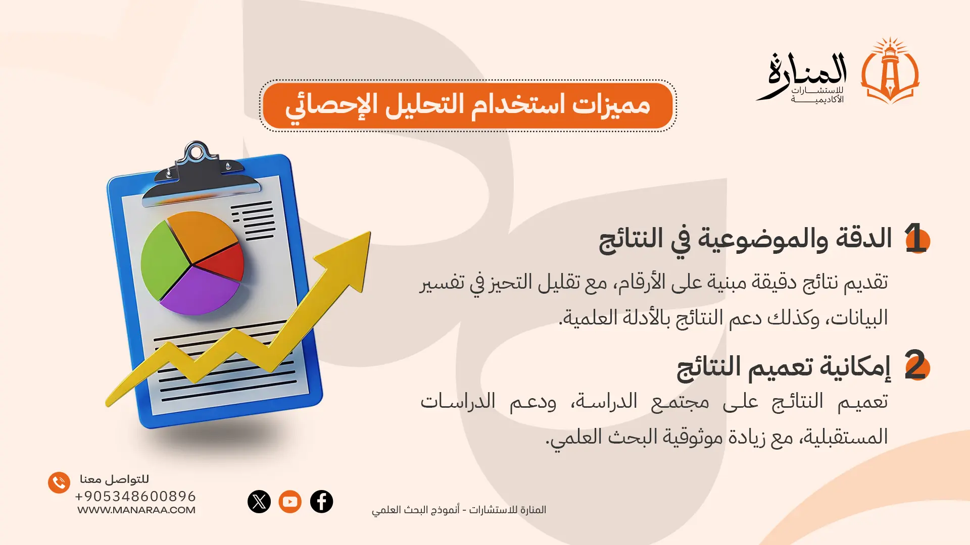 مميزات التحليل الاحصائي