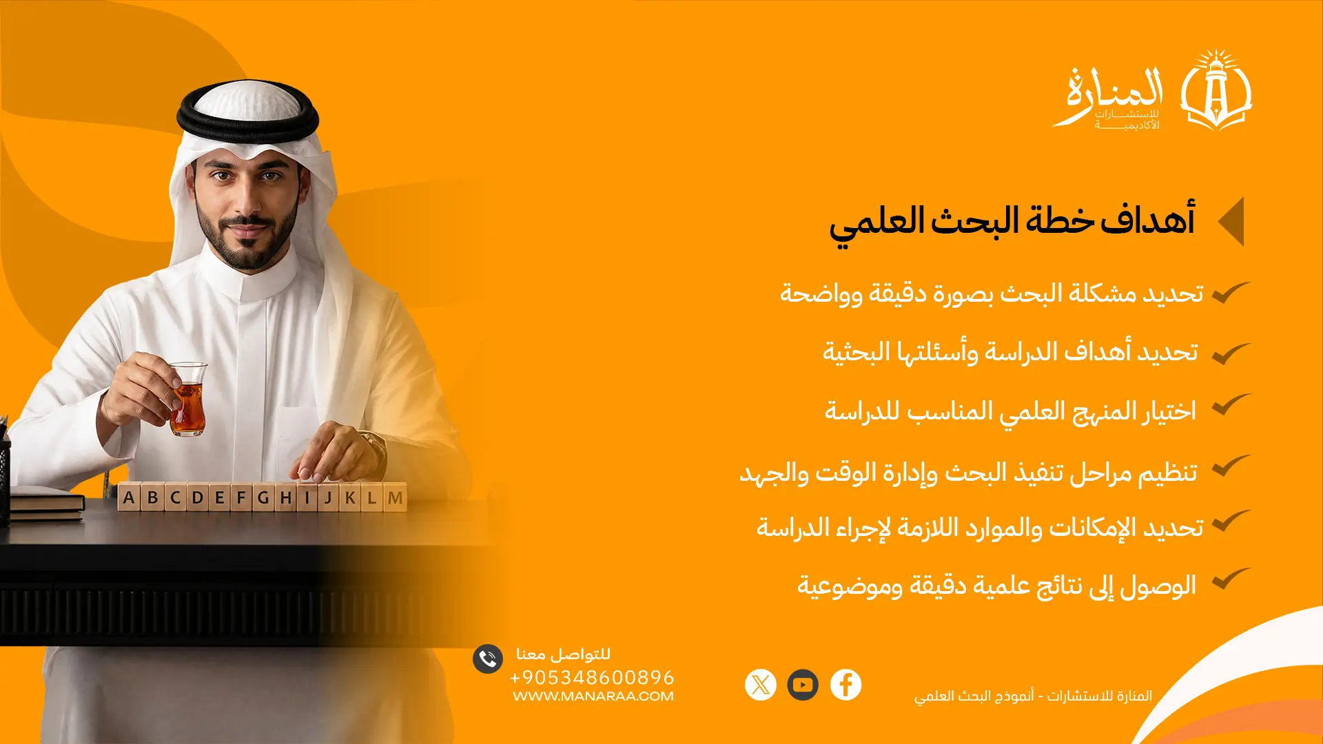 أهمية إعداد خطة البحث العلمي