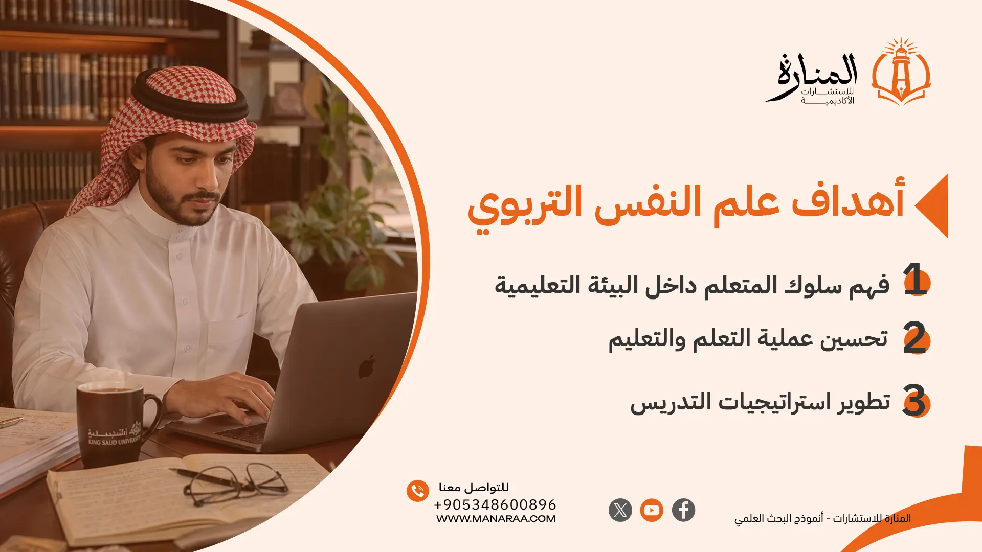 أهداف علم النفس التربوي أهداف علم النفس التربوي