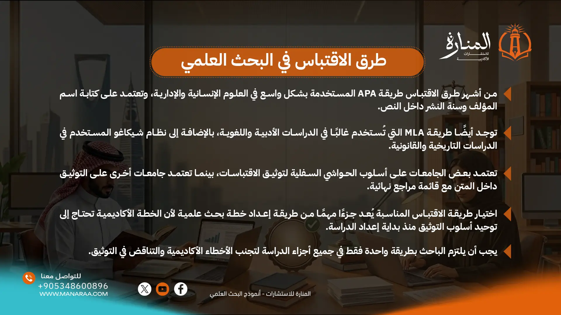 الاقتباس في البحث العلمي
