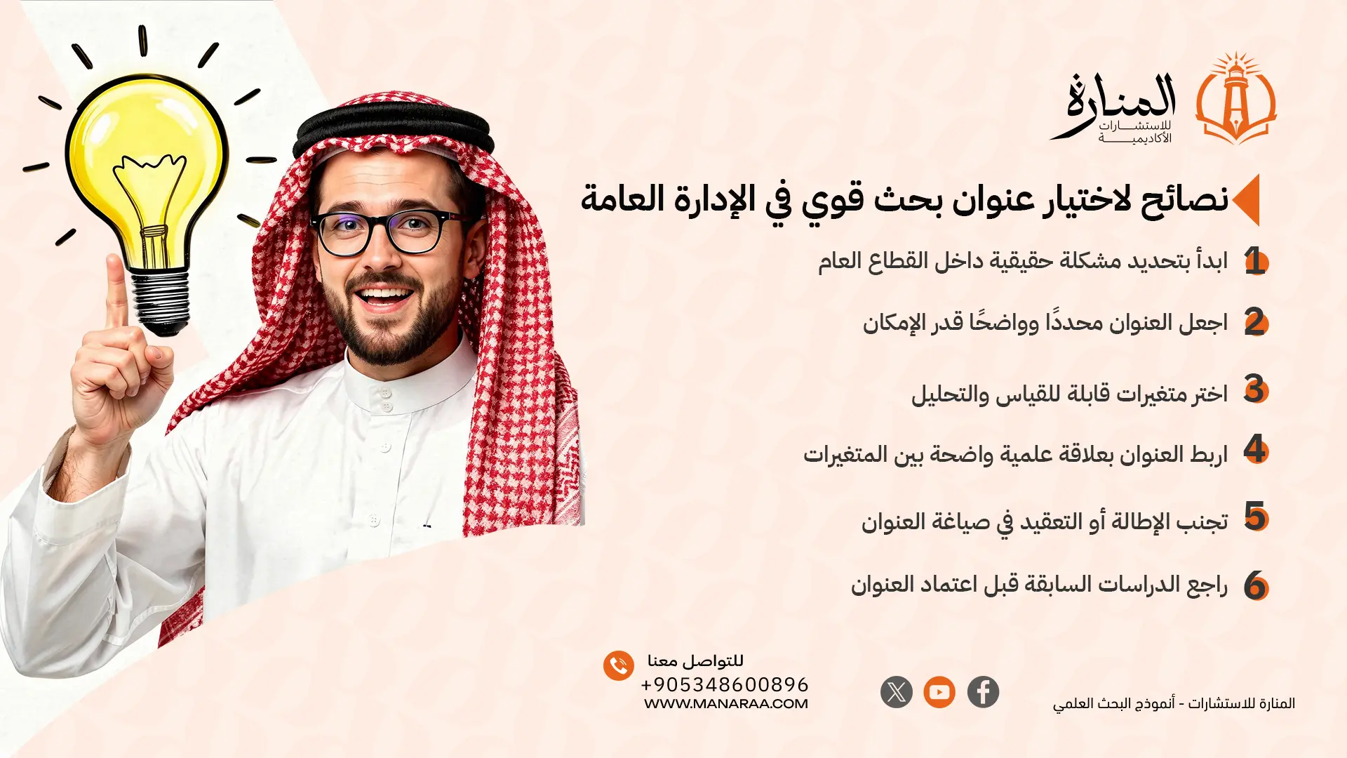 عناوين بحوث علمية جاهزة في تخصص الإدارة