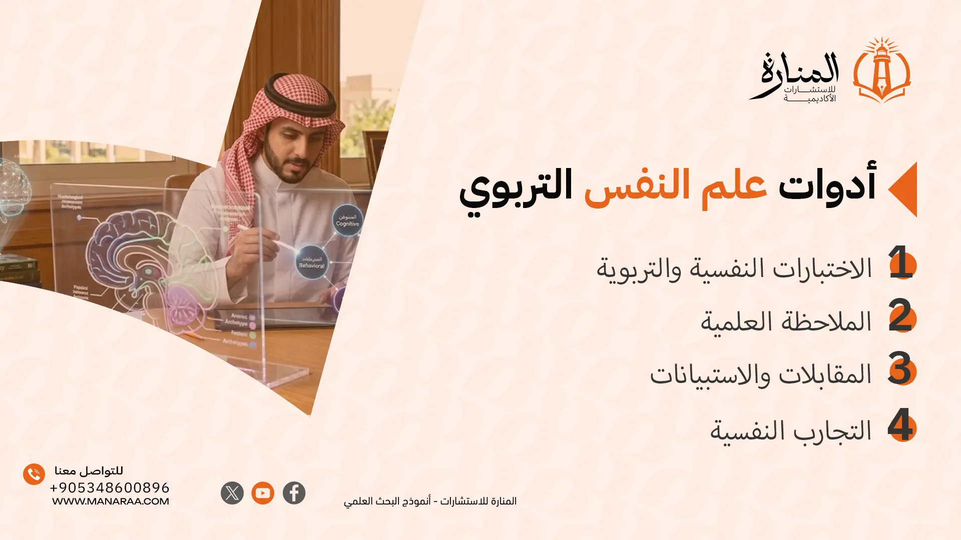 أدوات علم النفس التربوي أدوات علم النفس التربوي