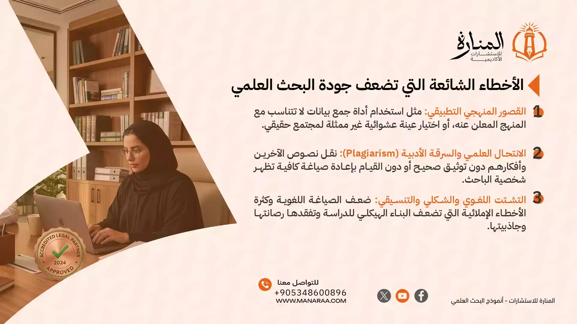 معايير جودة البحث العلمي
