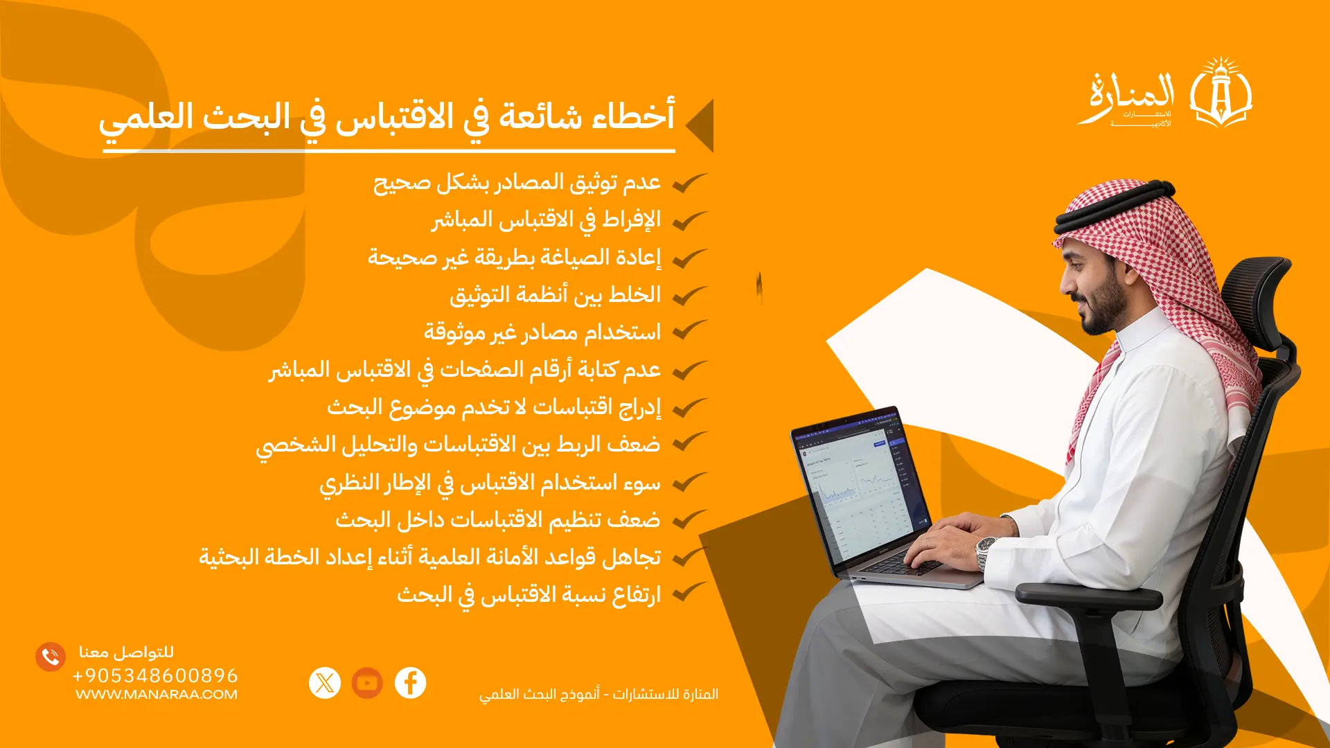 الاقتباس في البحث العلمي