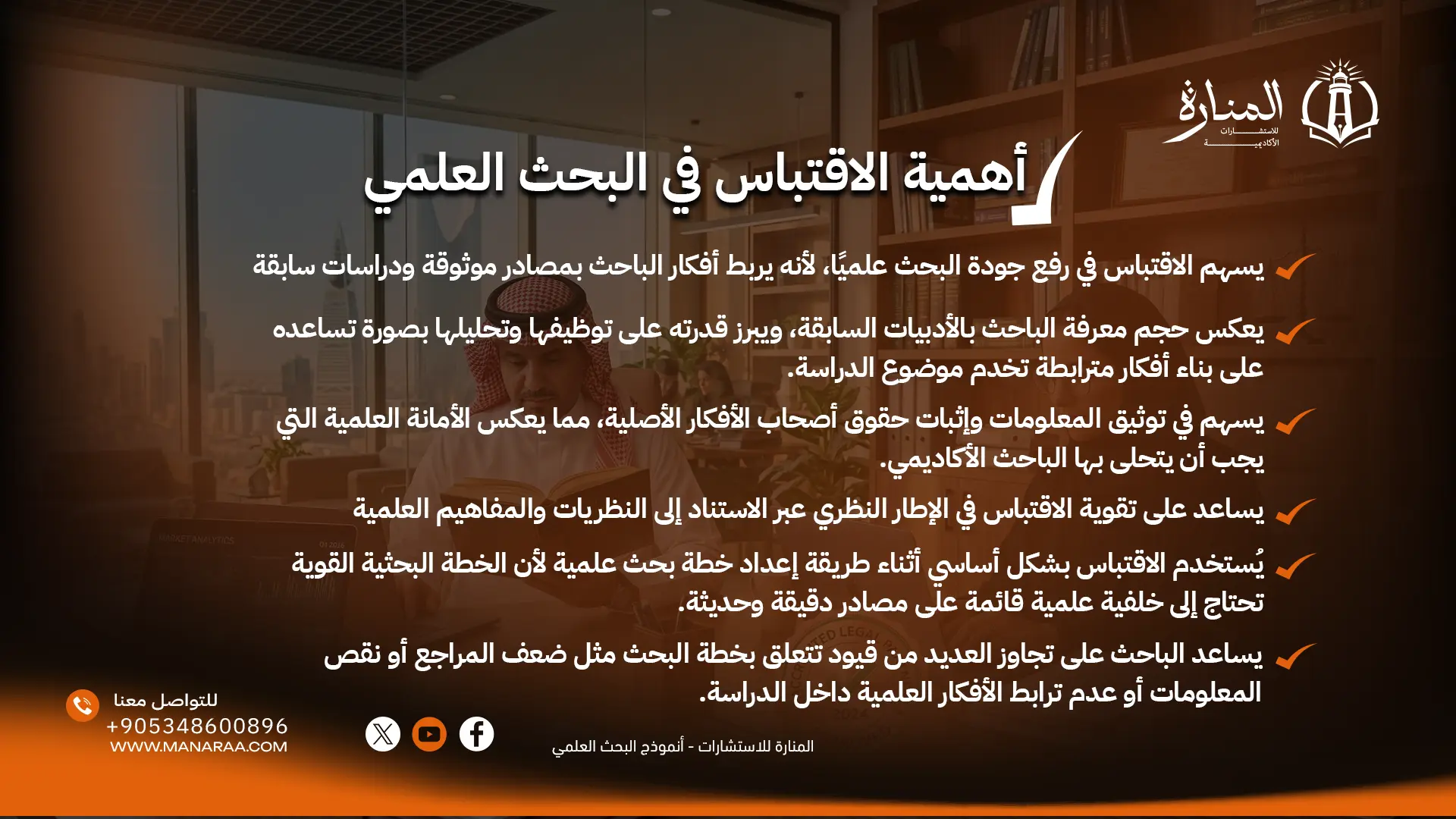 الاقتباس في البحث العلمي