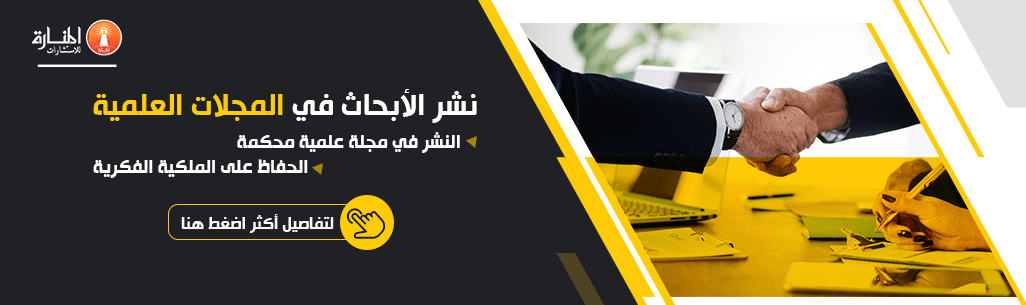 خدمة نشر الأبحاث العلمية