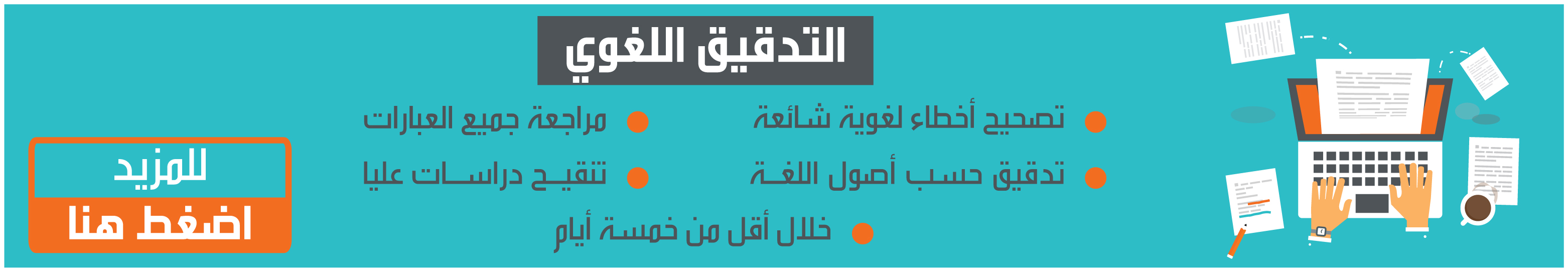 قواعد الترجمة السليمة من اللغة العربية إلى اللغة الانجليزية وفوائد