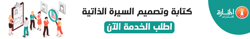 إنشاء سيرة ذاتية باللغة العربية والإنجليزية