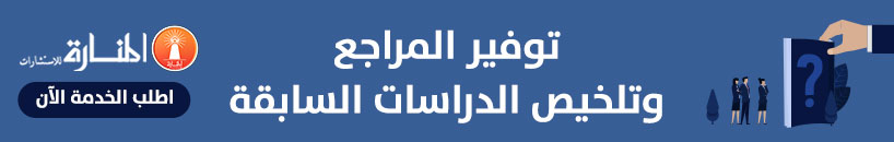  الدراسات السابقة 