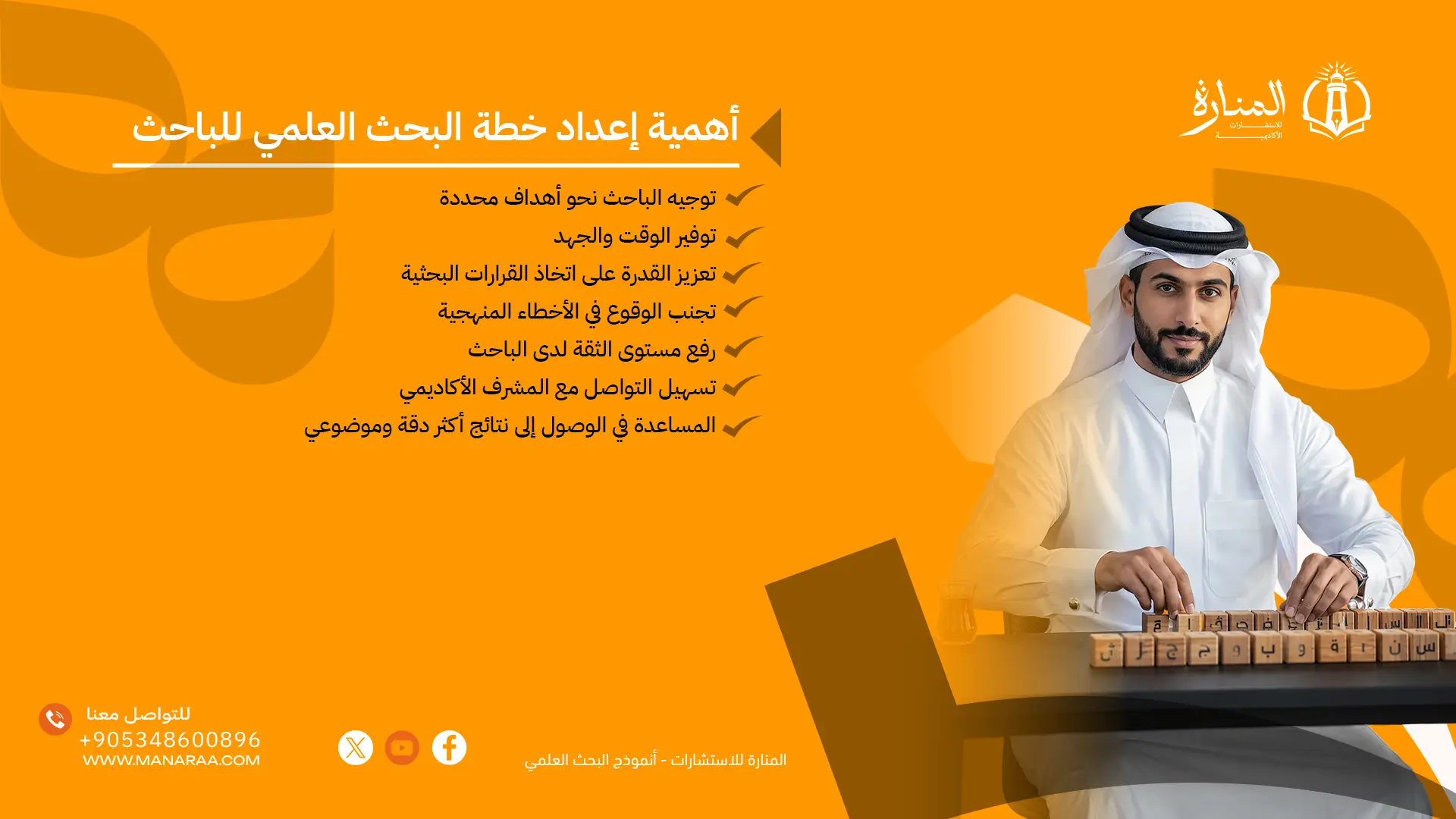 أهمية إعداد خطة البحث العلمي
