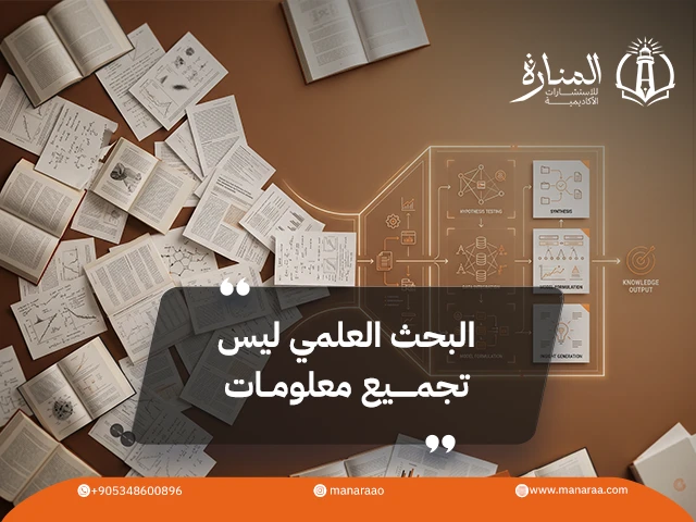 كيفية كتابة بحث علمي كاملاً