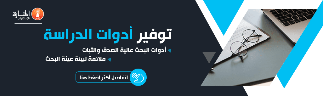 توفير أدوات الدراسة