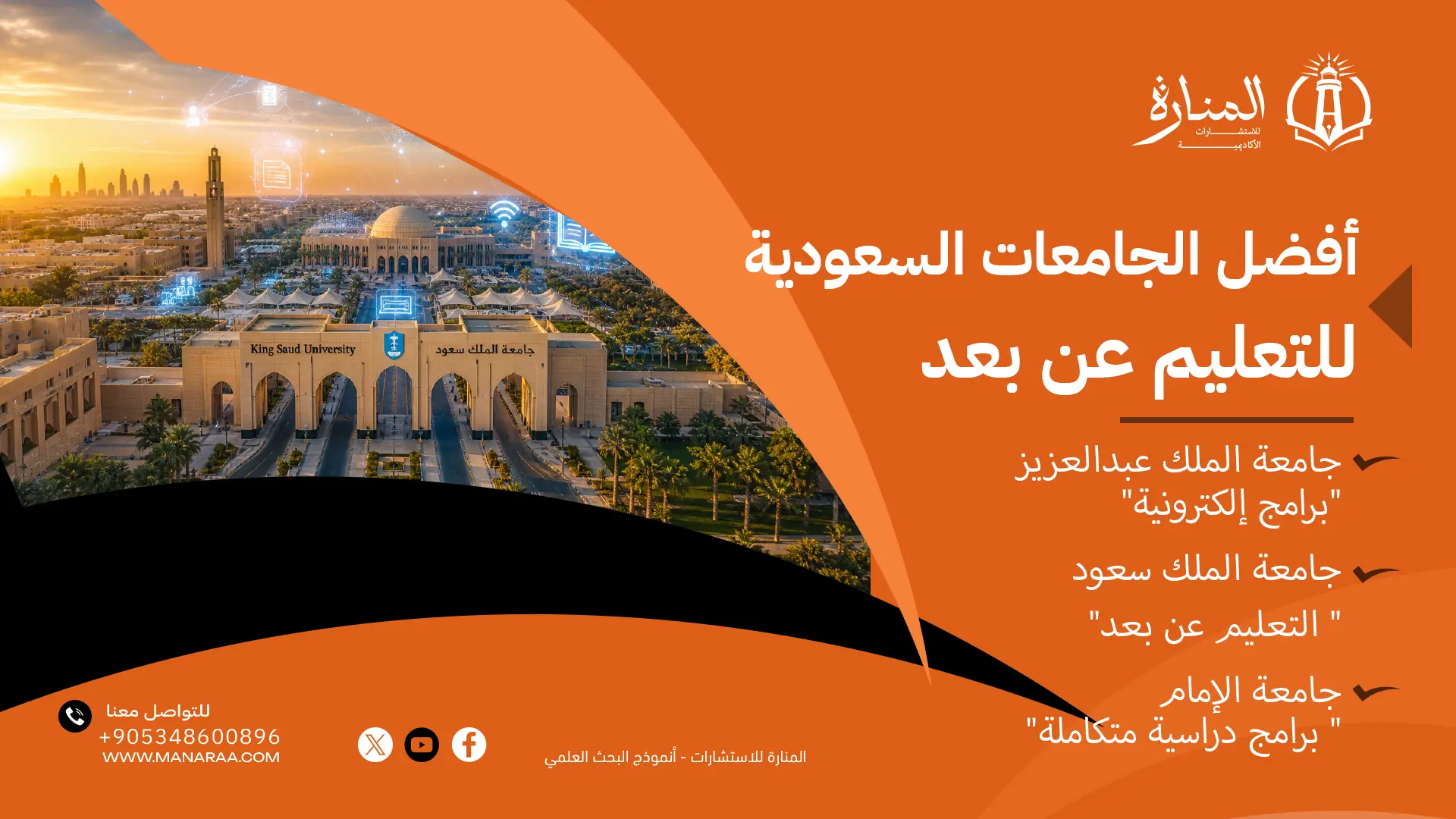 أفضل الجامعات السعودية للتعليم عن بعد