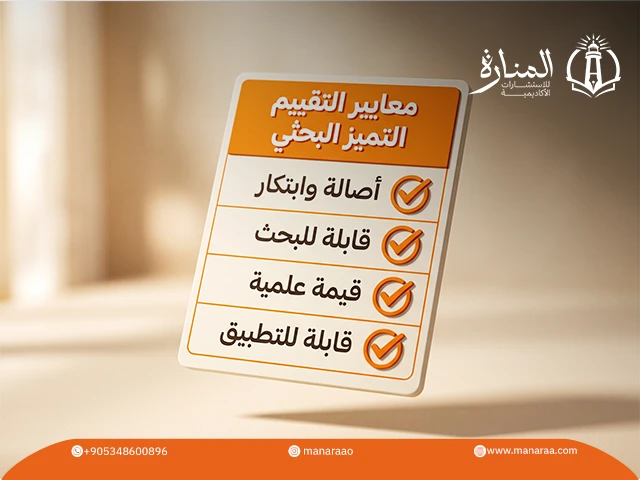 مصادر الحصول على مشكلة البحث