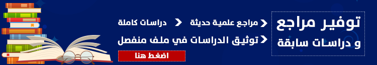 خدمة توفير المراجع و دراسات السابقة - المنارة للإستشارات