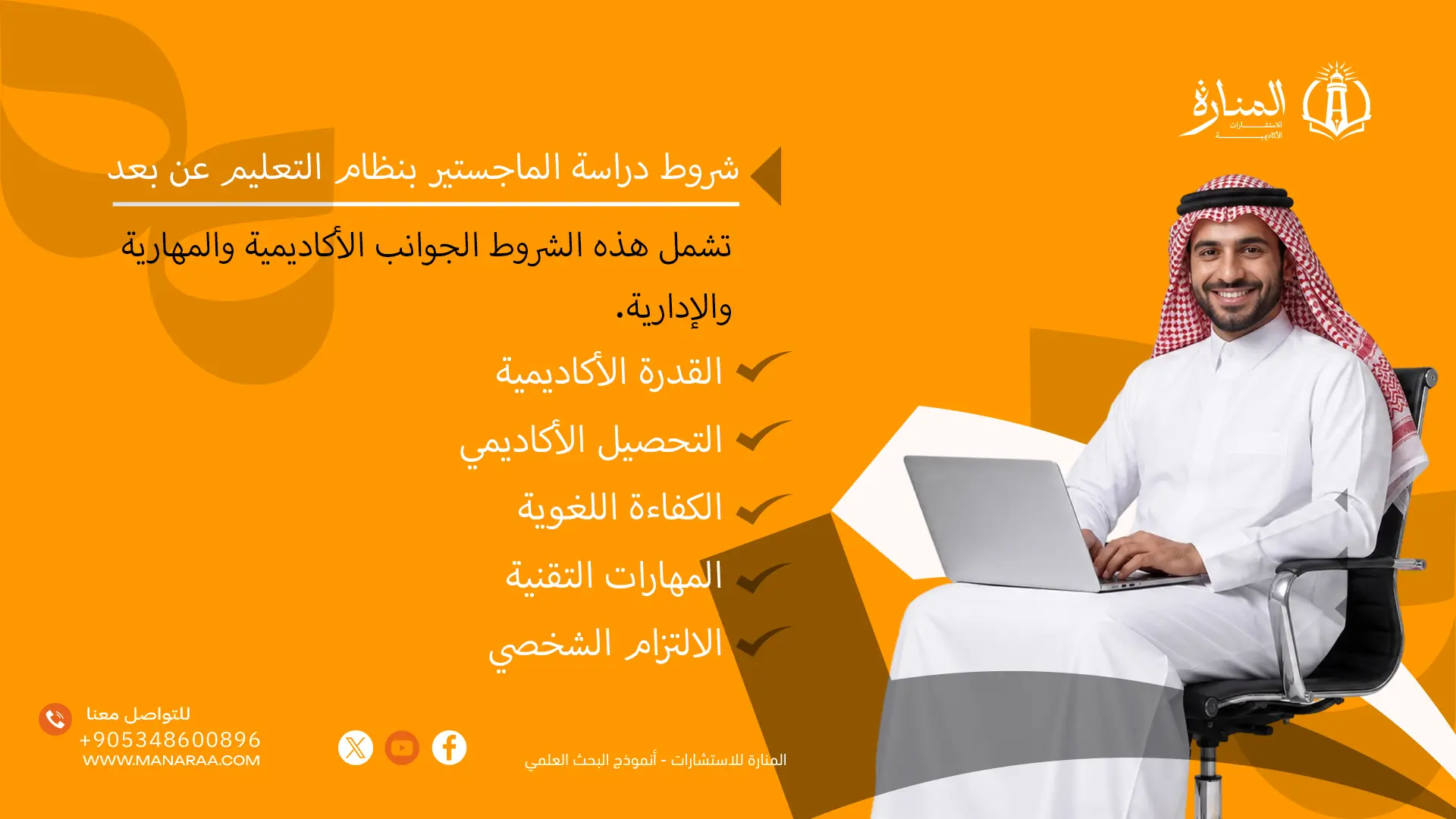 شروط دراسة الماجستير بنظام التعليم عن بعد