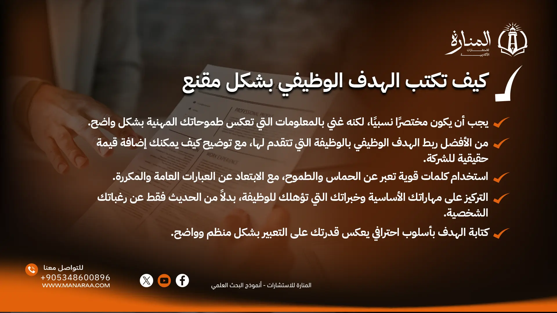 كيف تكتب الهدف الوظيفي بشكل مقنع كيف تكتب الهدف الوظيفي بشكل مقنع