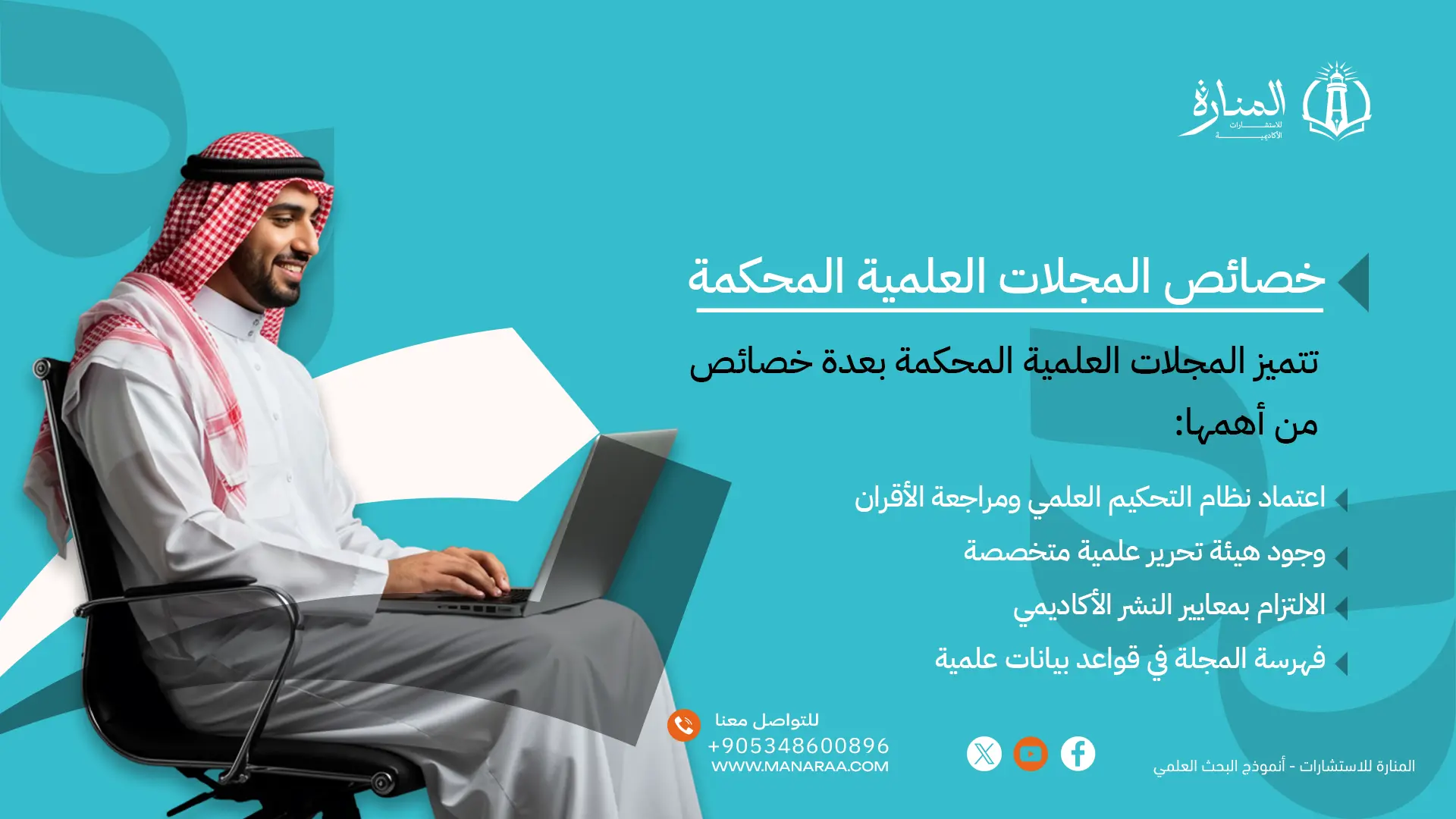 خصائص المجلات العلمية المحكمة